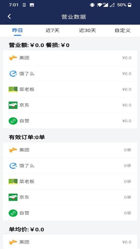 外卖宝app的界面截图（3）