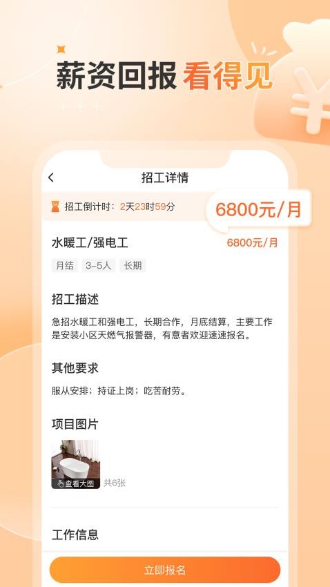 奇兵智工工人版app的界面截图（4）