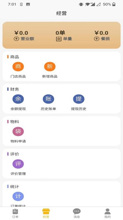 外卖宝app的界面截图（1）