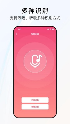 听歌识曲快APP的界面截图（3）