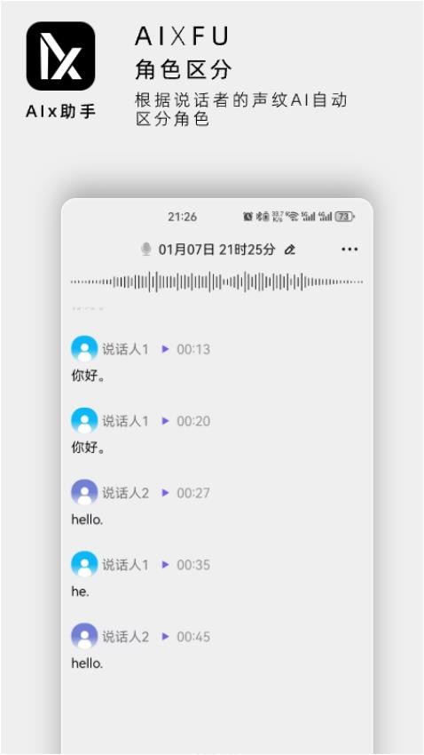 AIX助手app的界面截图（1）