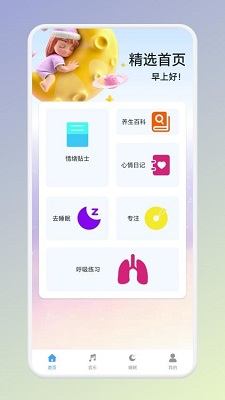 温纯助眠APP的界面截图（2）