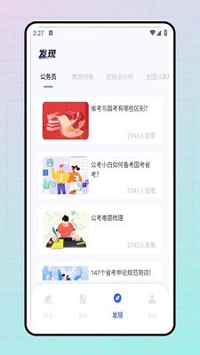 考试帮app的界面截图（3）