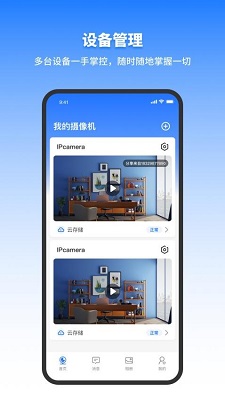 千鸟物联app的界面截图（2）