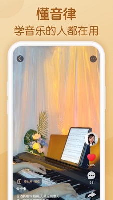 懂音律app的界面截图（1）