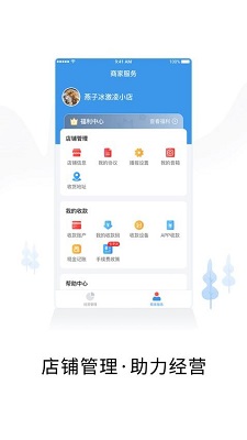 智慧商户通app的界面截图（1）