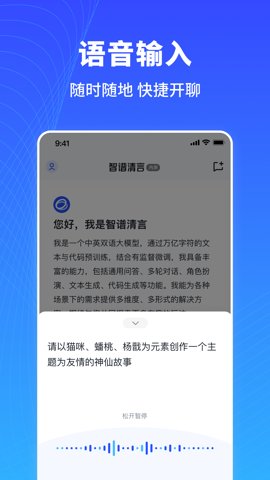 智谱清言app的界面截图（3）