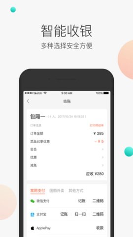 美团服务员app的界面截图（3）
