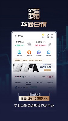 华通白银app的界面截图（3）