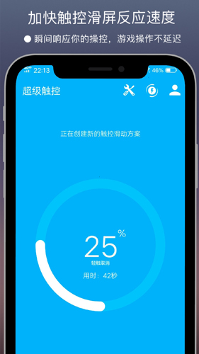 超级触控app的界面截图（3）