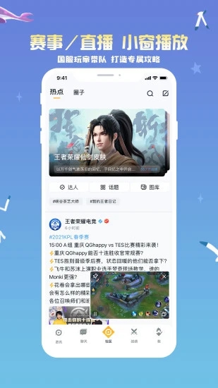 王者营地app的界面截图（4）