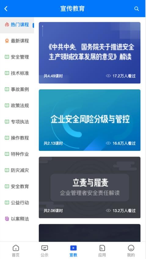 常州应急app的界面截图（1）