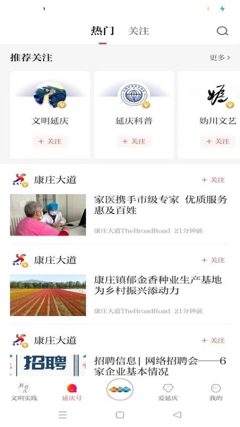 北京延庆APP的界面截图（1）
