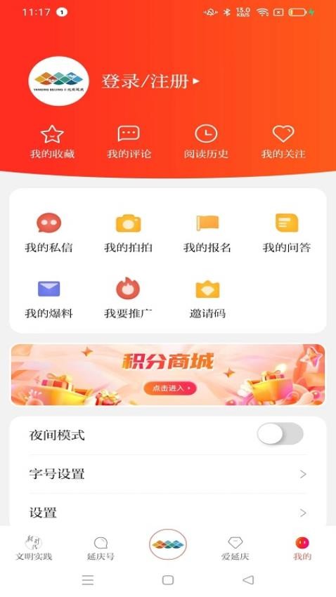 北京延庆APP的界面截图（2）