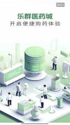 乐群医药城app的界面截图（1）