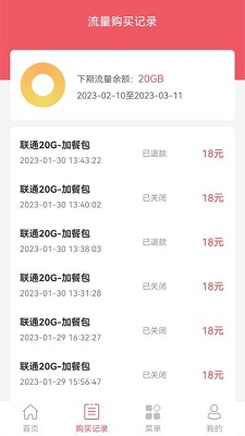 梦联通信app的界面截图（1）