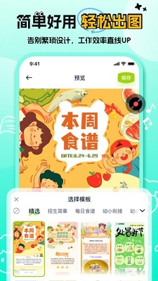 幼师易创app的界面截图（4）