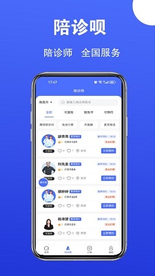 陪诊呗app的界面截图（1）