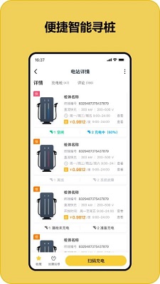 充电喵app的界面截图（2）