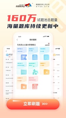 尚德机构app的界面截图（4）