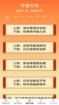 贺春庙会app的界面截图（3）