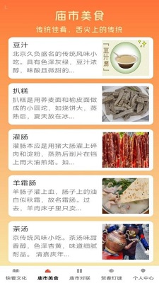 贺春庙会app的界面截图（2）