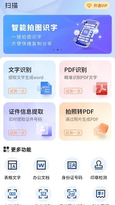 如来掌上扫描王app的界面截图（2）