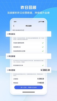 中食云创app的界面截图（4）
