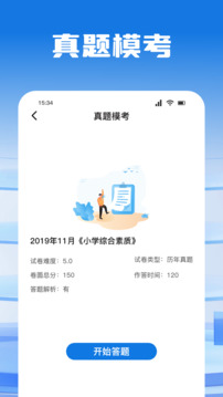 考试酷安卓版的界面截图（4）