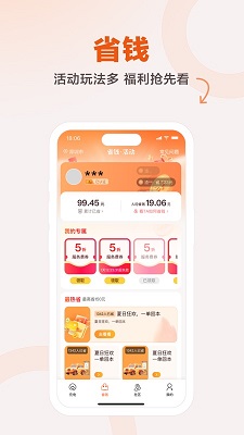 汇集充APP的界面截图（3）