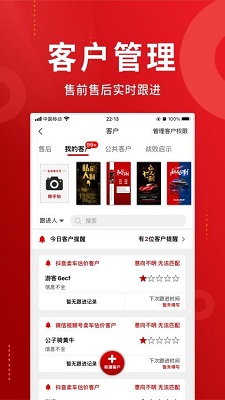车商记app的界面截图（2）