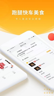 跑腿快车app的界面截图（3）
