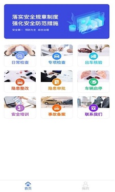 安运保app的界面截图（1）