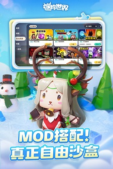 迷你世界破解版的界面截图（3）
