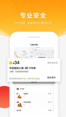 跑腿快车app的界面截图（3）