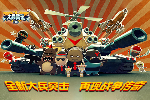大兵突击破解版的界面截图（3）