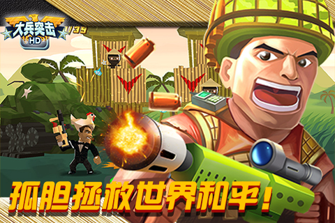 大兵突击破解版的界面截图（1）