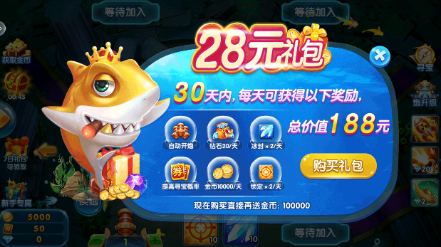 捕鱼大作战极速版的界面截图（2）