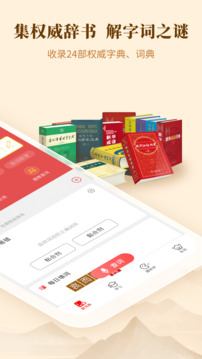 新华字典app的界面截图（2）