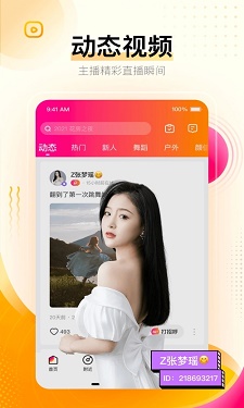 魅影直播（国际版）的界面截图（4）