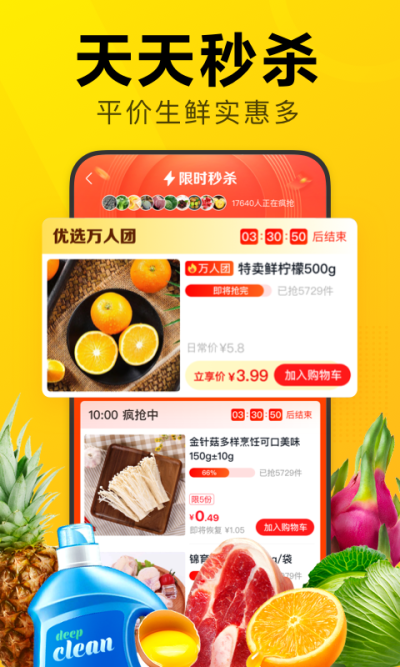 美团优选app的界面截图（3）