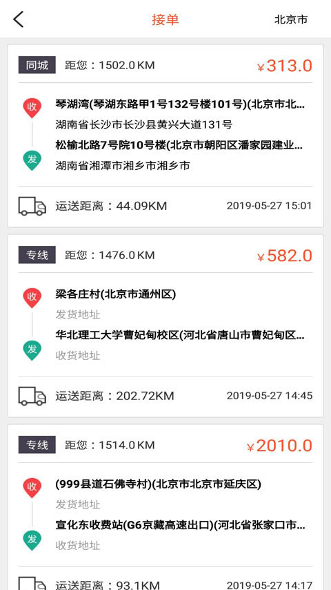 货运多app的界面截图（2）