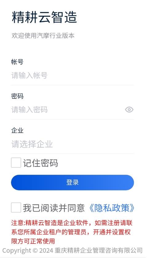 精耕云智造app的界面截图（2）