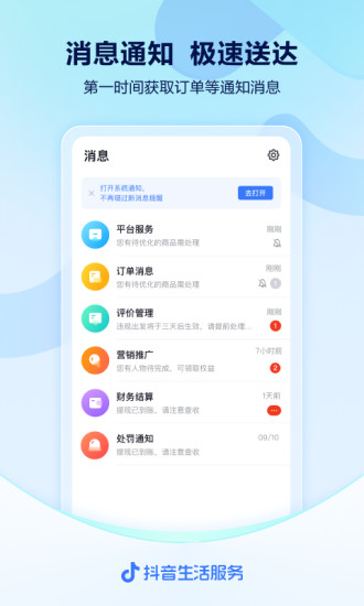 抖音来客App的界面截图（3）