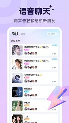 米米语音app的界面截图（4）