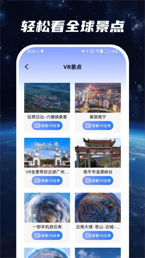 星云地球app的界面截图（1）