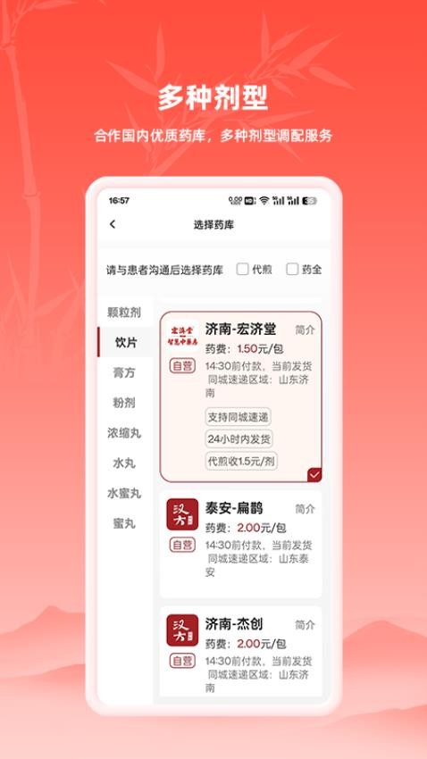 汉方中医APP的界面截图（4）