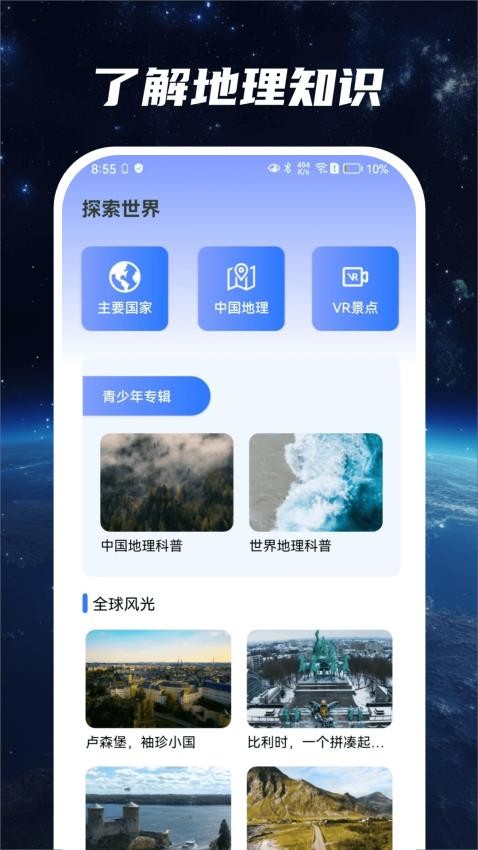 星云地球app的界面截图（2）