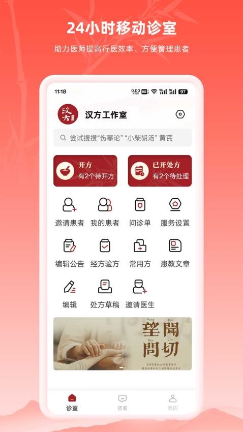 汉方中医APP的界面截图（3）