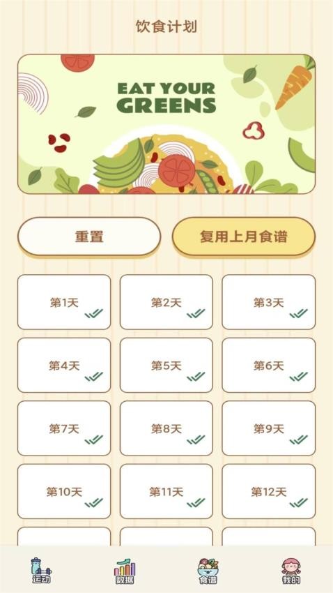 减脂轻食谱app的界面截图（3）